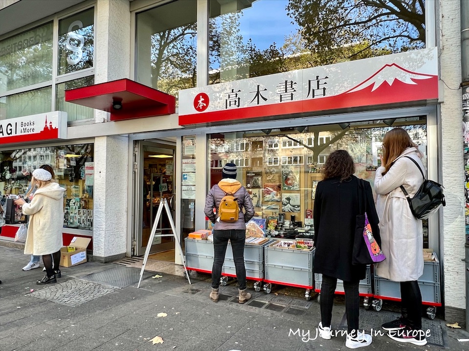 德國杜塞道夫 Düsseldorf 購物、美食、旅遊景點推薦 德國杜塞道夫 小日本