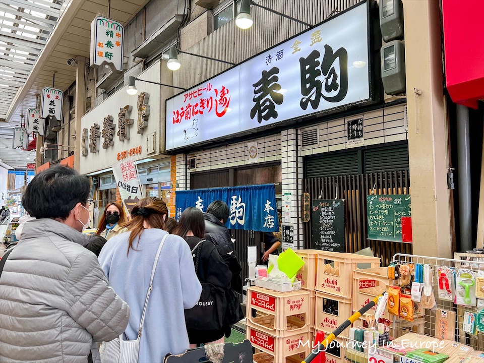 大阪梅田美食 | 春駒壽司,天神橋筋商店街超人氣名店 大阪梅田美食 春駒壽司
