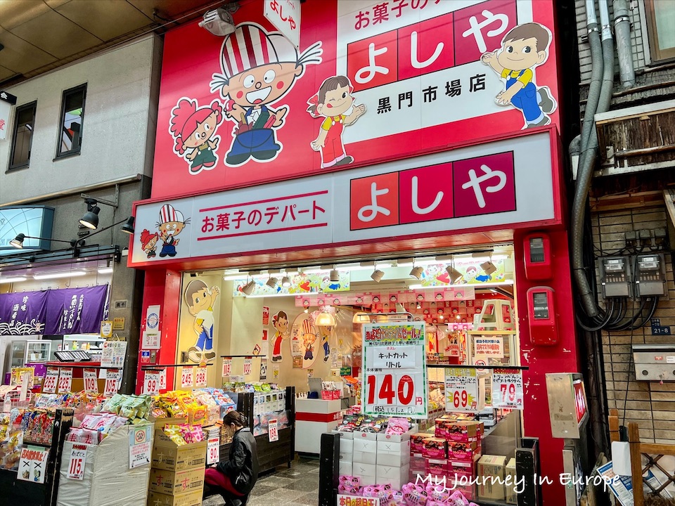 黑門市場 | 日本大阪美食之旅,大啖鰻魚、河豚、扇貝 日本大阪 黑門市場伴手禮店