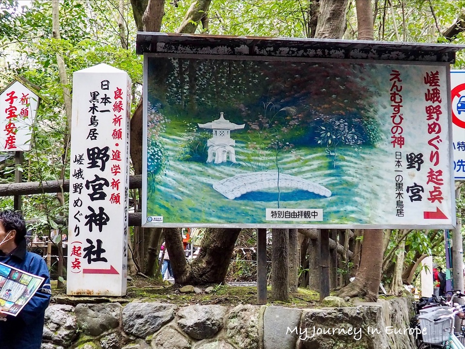 京都嵐山野宮神社 | 隱身竹林裡,祈求戀愛運、學業進步的人氣神社 京都嵐山野宮神社