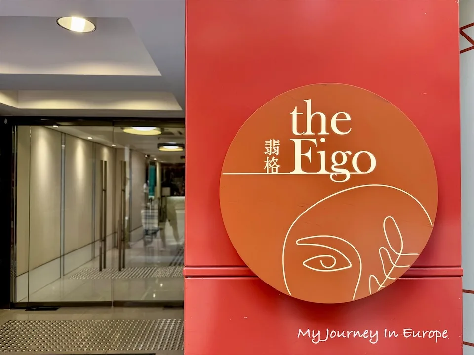 香港上環住宿推薦 the Figo 翡格酒店,平價又乾淨的高CP值飯店 香港上環住宿推薦 the Figo 翡格酒店