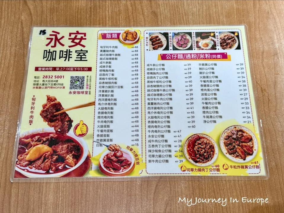 澳門茶餐廳 | 永安咖啡室,在地人也愛的中西融合好滋味 永安咖啡室菜單