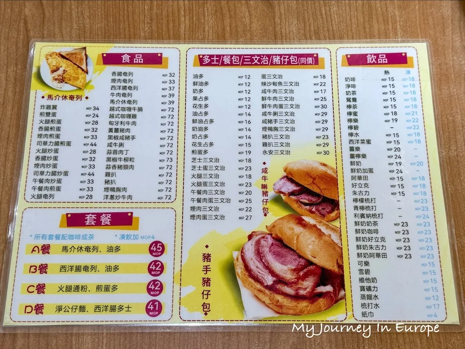 澳門茶餐廳 | 永安咖啡室,在地人也愛的中西融合好滋味 永安咖啡室菜單