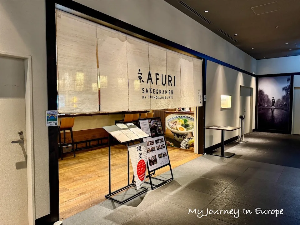 京 AFURI | 東京旅遊必吃拉麵,日本人氣拉麵店和京料理的結合 京 AFURI