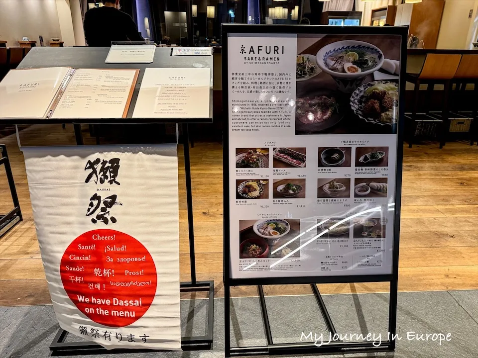 京 AFURI | 東京旅遊必吃拉麵,日本人氣拉麵店和京料理的結合 京 AFURI