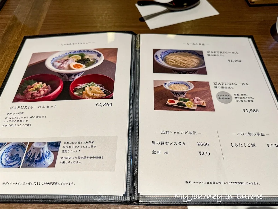 京 AFURI | 東京旅遊必吃拉麵,日本人氣拉麵店和京料理的結合 京 AFURI 菜單