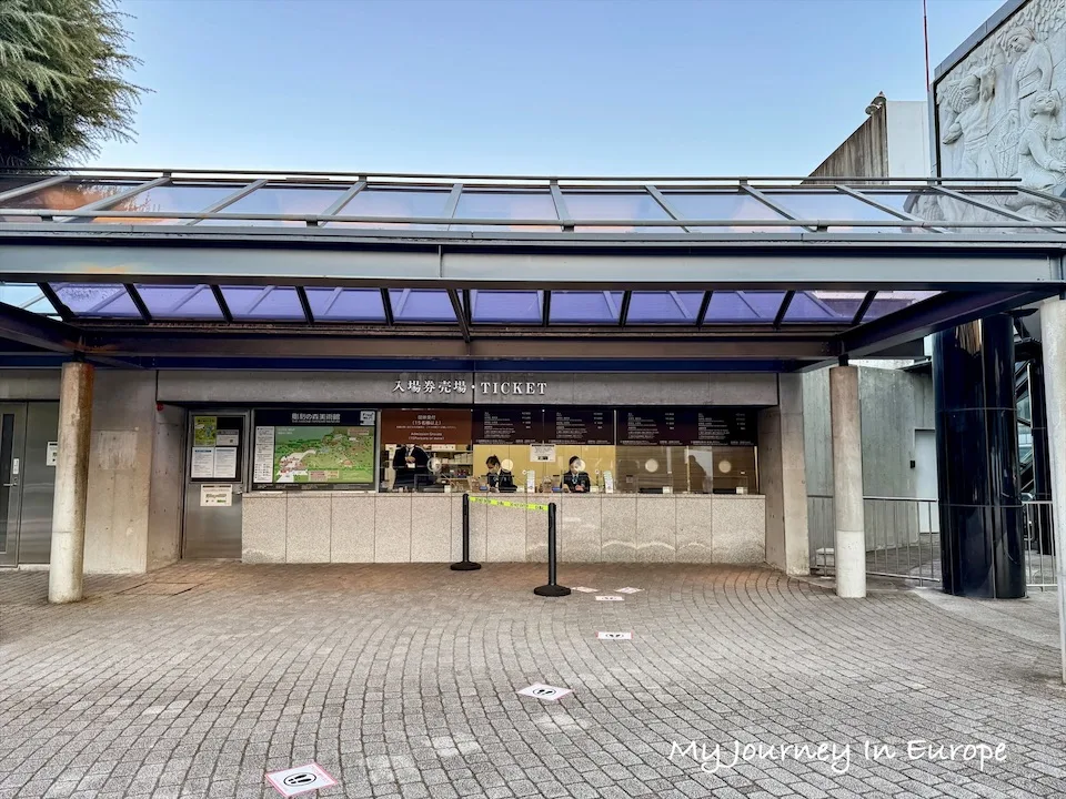 箱根雕刻森林美術館 | 箱根旅遊必去景點,門票交通懶人包 箱根雕刻森林美術館售票處